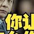 P9 我可不是丁义珍 深度解析 人民的名义 孙连城的智慧和无奈