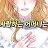 눈까지 주면서 키운 딸이 바꿔치기 된 가짜딸