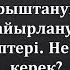 Шабдалы Шие Алхоры ағаштарының шайырлануы Себептері Шешімі гаммоз жеміс камедь шабдалы шие