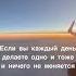 Не ждите что жизнь понятная