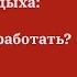 Психология отдыха как отдыхать чтобы хорошо работать