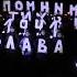Свеча памяти