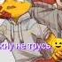 Кубики подбрось смерти не боюсьЭто не игра я рискну не трусьДоведу до слёз только я тут боссПусто в