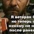 Я ветеран СВО но теперь стал никому не нужен после ранения и вынужден продавать свои ордена