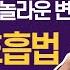 가슴 속 스트레칭의 놀라운 변화 횡격막 호흡법을 알려드릴게요