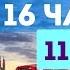 Полиглот английский за 16 часов 11 урок английского языка с нуля для начинающих с Дмитрием Петровым