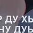 Дала декъал войл хьо Ваша