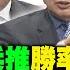 全程字幕 習近平要川普慎重處理 台灣問題 蔡正元解讀 習川通話 沒有退讓空間 周錫瑋 大陸有實力掐住美國脖子