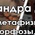 Александр Дугин метафизика и метаморфозы либерализма