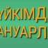 ТОП 5 СҮЙКІМДІ ҚАУІПТІ ЖАНУАРЛАР