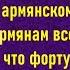 Лучшие анекдоты про Армянское радио Смешные Анекдоты Анекдоты До Слез Юмор