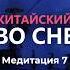Урок китайского во сне Спи и запоминай слова Часть 7 Школа китайского Twins Chinese