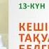 Кешірімділік тақуалықтың белгісі Бас муфти Наурызбай Қажы Тағанұлы