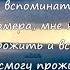 Onlife Без тебя 2019