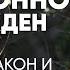 Поборол систему монолог незаконно осужденного