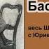 Артур Конан Дойл Собака Баскервилей Аудиокнига Детектив Главы 12 15