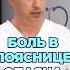 Боль в пояснице опасна
