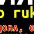 Рукья защита от сихр порча колдовство джинн по воле АЛЛАХА Quranuz рукия Rukia Funny Moments