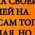 МУЖЧИНА РЕГУЛЯРНО ПОДВОЗИЛ ЛЮБОВНИКА СВОЕЙ ЖЕНЫ Аудио рассказ