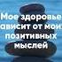 Аффирмации на здоровье Смотри слушай и повторяй