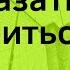 Как сказать по сербски устроиться