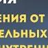 Медитация для освобождения от подсознательных блоков и внутренних преград