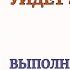 Самосаботаж Цели уйдет после Практики Ставим Цель легко без откладывания Сеанс Терапии Медитация