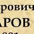 Иван Гончаров краткая биография