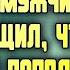 Звонок из больницы обрадовал мужчину врач сообщил что его жена попала в аварию и у неё