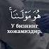 қироат Тавба сураси 51 оят Идрис Абкар қироати