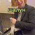 Немке сыграл День Победы