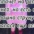 музыка текст Алёна Швец Мелкая я гитарой