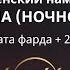 Женский намаз иша ясту обучающее видео 4К