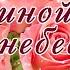 Оригинальное поздравление с Международным Женским днем 8 марта Милые женщины с праздником