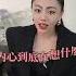 選擇男人睜大你的眼 TK關注米娜Vina Ignalove16888 創業 正能量 女人 女性成長 感情 愛情 Vina 張宸娜 米娜 V923