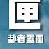 匣 卦者靈風 你就像摘我的果你還想捻我的花 歌詞 Lyrics Hot Douyin Tik Tok