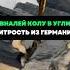 Налей колу в угли Хитрость из Германии лайфхаки советы хитрости