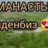 Айылым алтын бешигим