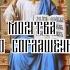 Молитва по соглашению