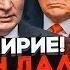 ФЕЙГИН Кремль предложил альтернативу перемирию путину ВАЖНО ДОТЯНУТЬ до лета Для Трампа это