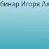 Супервизия в практике психологического консультирования