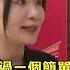每日必看 機器人格鬥大賽來了 陸網嗨 鋼鐵擂台真實版 20250522