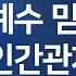 길튼교회 주일예배 예수 믿어도 인간관계 어렵다 채성렬 목사 2025 03 16