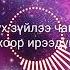 MVCHI Young Forever Lyrics
