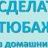 Как правильно делать тюбаж Чистка печени