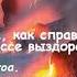 Саша Ч Гавайи Пахоа СТРАХ и ТРЕВОГА как справляться с этими чувствами в процессе выздоровления