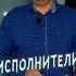 Исполнители однодневки 90 х
