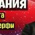 Джозеф Мерфи Сила Вашего Подсознания Основные Уроки и Идеи