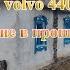 Volvo 440 Назад в будущее путешествие в 17 19 век часть 1