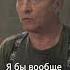 Реалии жизни бойцов после СВО охлобыстин политика россия европа сво герои жизни